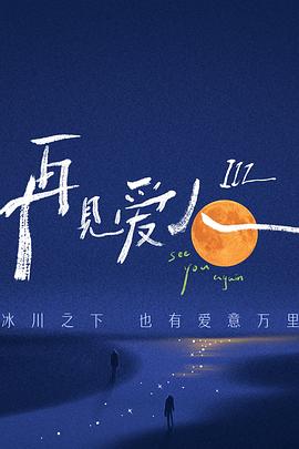 断了气